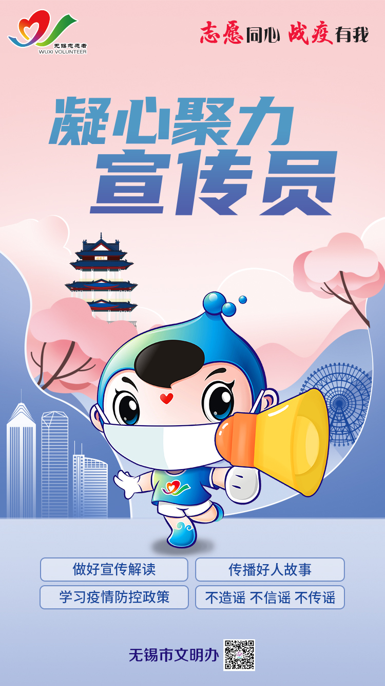 凝心聚力宣传员