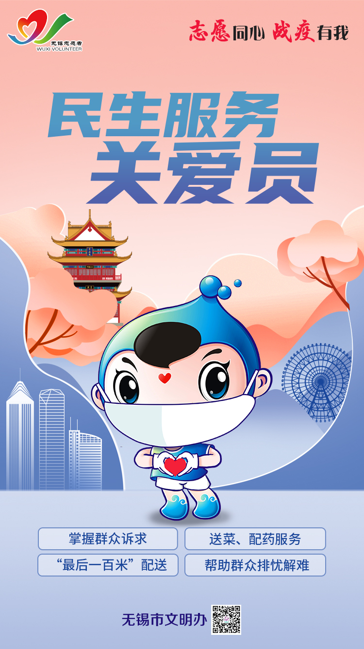 民生服务关爱员