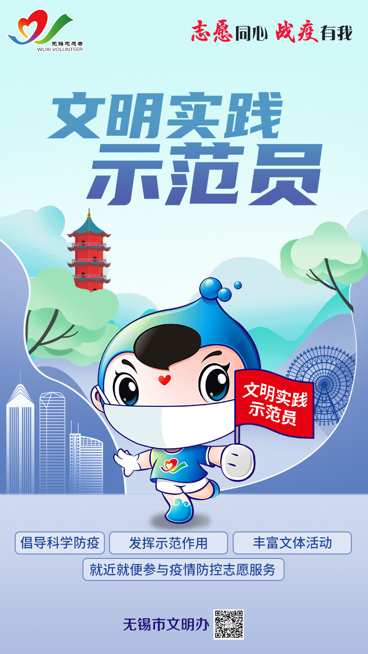 文明实践示范员