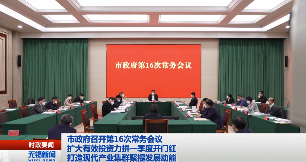 365线上棋牌_bet36365首页_365bet体育足球政府召开第16次常务会议